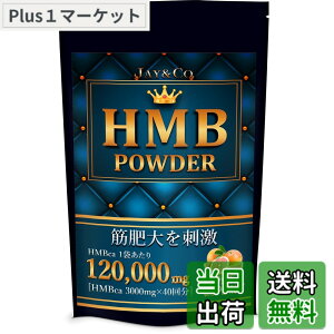 �y���������zJAY&CO. HMB �p�E�_�[ �ŏI���H�n���{ (�s���N�O���[�v�t���[�c, 3000mgx40��)