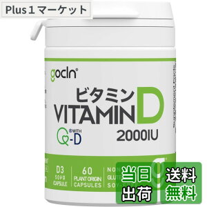 �y���������zGoCLN (�S�[�N���[��) �����x �r�^�~��D �T�v�� 2000IU �������� - QD100 (Quali-D 100%) Vitamin D �T�v�������g 2������ 60�J�v�Z�� Vitamin D3