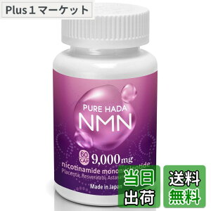 �y���������zNMN ���ܗL 9,000mg 1����150mg �����x 100% ���{�� PUREHADA �v���Z���^ ���X�x���g���[�� ����GMP�F��H�� 30����