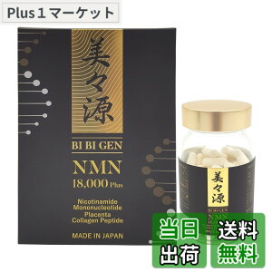 �y���������z���X�� NMN 18000mg ���YNMN �v���Z���^ �R���[�Q�� [ GMP�F��H�� ]