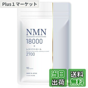 �y���������z�y���j���[�A��/���e�畆�Ȉ� �ďC�zNMN �T�v�� 18000mg ���X�x���g���[�� 2700mg �����x99���ȏ� �ώ_���J�v�Z�� �������� (1)