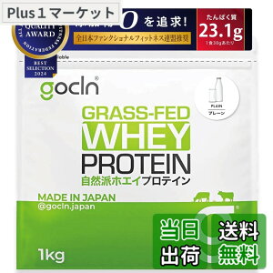 �y���������zGoCLN (�S�[�N���[��) �O���X�t�F�b�h �z�G�C�v���e�C�� �i�v���[���j 1kg �l�H�Ö����s�g�p �������� �Ղ�Ă��� �z�G�C�v���e�C�� WPC Whey Protein Grass-fed Made in Japan
