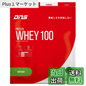【送料無料】DNS プロテイン ホエイ100 抹茶風味 2,000g 2kg 国内製造 水で飲める プロテイン WPC ホエイたんぱく質 筋トレ 大容量