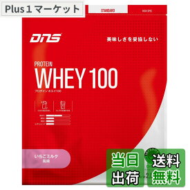 【送料無料】DNS プロテイン ホエイ100 いちごミルク風味 2,000g 2kg 国内製造 水で飲める プロテイン WPC ホエイたんぱく質 筋トレ 大容量