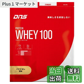 【送料無料】DNS プロテイン ホエイ100 バナナオレ風味 2,000g 2kg 国内製造 水で飲める プロテイン WPC ホエイたんぱく質 筋トレ 大容量