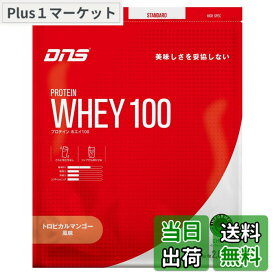 【送料無料】DNS プロテイン ホエイ100 トロピカルマンゴー風味 2,000g 2kg 国内製造 水で飲める プロテイン WPC ホエイたんぱく質 筋トレ 大容量