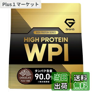 �y���������z�O�����O �v���e�C�� WPI �z�G�C�v���e�C�� �A�C�\���[�g 1kg �n�C�v���e�C�� �`���R���[�g���� GronG