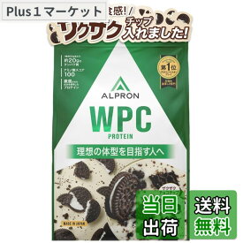 【送料無料】アルプロン (ALPRON) ホエイ プロテイン WPC クッキー&クリーム風味(チョコチップ入り) 900g アスパルテーム不使用 国内製造