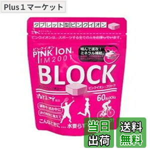 �y���������z�s���N�C�I��(Pink Ion) �~�l�����E�A�~�m�_�⋋�H�i PINK ION �u���b�N60(�l�ߑւ��p) �T�v�������g �~�l���� 1302 �M����