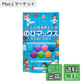 【送料無料】身長 成長 子供 サプリ カルシウム ビタミン サプリメント ボーンペップ こども おやつ感覚 栄養バランス【リニューアル版】