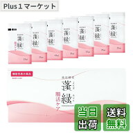 【送料無料】越後酵素蓬緑 腸活ケア 25mlx7包 腸内環境を整える パウチタイプ イヌリン エラグ酸 お試し …