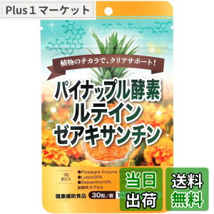 �y���������z�p�C�i�b�v���y�f Pineapple Enzyme��1�܁�30mg�i2400GDU/g�j/�� ���n�J�v�Z�� �������� �`���n��