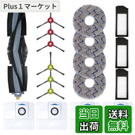 【送料無料】KGC エコバックス 消耗品 X1 OMNI (18枚) DEEBOT ロボット掃除機 X1 OMNI/X1 PLUS/ T10/ T10 OMNI/T20交換用 消耗品 交換アクセサリ ECOVACS ダストボックス交換用エコ紙パック*4 フィルター x3 サイドブラシ x6 メインブラシ x1 モップパッド x4 18枚セ