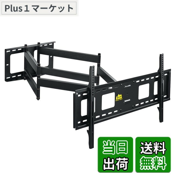 楽天市場】【送料無料】FORGING MOUNT テレビ壁掛け金具 55-95V大型 