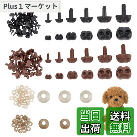 【送料無料】PH PandaHall 72個入り ぬいぐるみ鼻 動物の鼻 犬型 6サイズ 2カラー おもちゃ 鼻パーツ くま さし鼻 ドールメイキング 縫製 手芸 クラフト 材料 DIY ハンドメイド 黒い鼻 茶色の鼻 ワッシャ付き