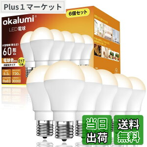 �y���������zokalumi LED�d�� E17���� 60W�`���� �d���F 2700k 730lm �~�j�N���v�g���E�~�j�����v�`�d�� �L�z�� �f�M�ގ{�H���Ή� �����Ή� ���`�d���^�C�v �����s�� 6�Z�b�g
