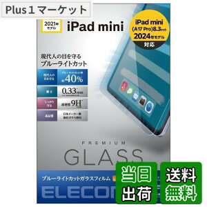 �y���������z�G���R�� iPad mini7(A17 Pro 2024�N) mini6 ��6���� �K���X�t�B���� �t�B���� ���A���K���X 0.33mm �u���[���C�g�J�b�g �w��h�~ �G�A���X TB-A21SFLGGBL
