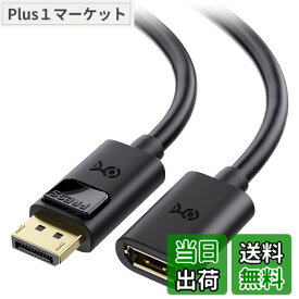 【送料無料】Cable Matters DisplayPort 延長ケーブル - 1.8m、DisplayPortオス-メス、DP延長、Oculus Rift S/HTC Vive Pro/ゲーミングモニター対応