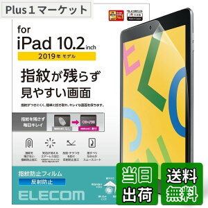 �y���������z�G���R�� iPad 10.2 ��9/8/7���� (2021/2020/2019�N) �t�B���� �h�w�� ���˖h�~ TB-A19RFLFA