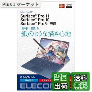 �y���������z�G���R�� Surface ProX/8/9/9 With 5G/10/11���� �ی�t�B���� ���S�n ���˖h�~ �㎿���^�C�v TB-MSP9FLAPL