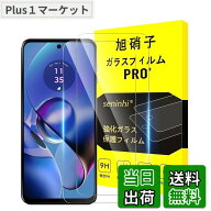 【送料無料】対応 MOTO G64 5G / G64Y 5G ガラスフィルム 【2枚セット-日本旭硝子製-高 品質ガラス】モト…