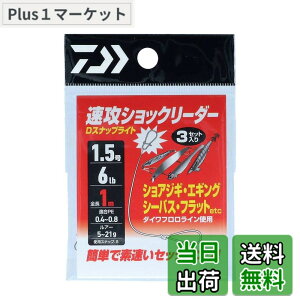 �y���������z�_�C��(DAIWA) ���U�V���b�N���[�_�[ D�X�i�b�v���C�g 1.5��/6lb