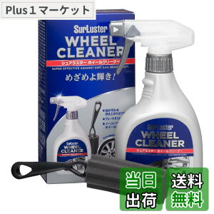 �y���������zSurLuster(�V���A���X�^�[) �z�C�[���N���[�i�[ 400ml �X�v���[ ��A���J���� �m�[�R���p�E���h �u���[�L�_�X�g ������ ��p�X�|���W�t�� ��� �A �� �o�C�N S-65