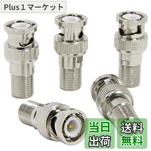 �y���������zBNC F�^ �ϊ� �R�l�N�^ 5�� F���X-BNC�I�X Wuernine ���ގ� BNC�^ F�^ �ϊ��v���O �A�_�v�^�[ �h�ƃJ���� �Ď��J���� �����P�[�u�� CCTV�Ȃ� �ڑ��p