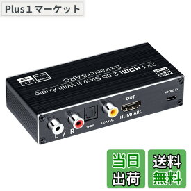 【送料無料】ELEVIEW HDMI 切替器 音声分離 2入力1出力 4K(60Hz) ARC対応 (オーディオ出力:光デジタル・3.5mmステレオ)｜HDR HDCP2.2対応 PS4pro・PS5・Nintendo Switch・Fire TV などに適用 1080p 120Hz 手動切り替え リモコン EHD-802N