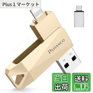 �y���������zPatianco�yMFi�F�ؕi �Z�L�����e�B�@�\�t�ziPhone�p USB������ 128GB 3in1 Lightning/USB/Type-C���� �����f�[�^�ڍs �o�b�N�A�b�v ��e�� iPhone/iPad/PC/Android/Mac�Ή� �ʐ^�E����ۑ� �X�}�z�e��