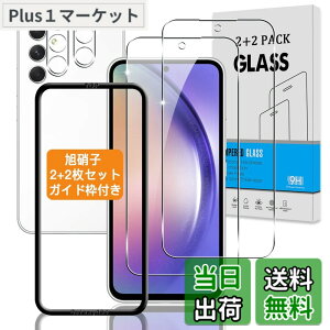 �y���������z�y2+2���Z�b�g �K�C�h�g�t���z �Ή� Galaxy A54 5G SC-53D / SCG21 �K���X�t�B���� +�J�����t�B���� �y���{���Ɏq �d�x9H�z �p �M�����N�V�[ a54 5G �t�B���� �����K���X �t�� �ی�t�B���� 