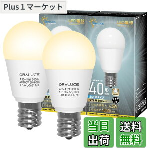 �y���������zORALUCE LED�d�� E17 40W�`���� �d���F ���`�d�� �~�j�N���v�g���`�d�� �S�����^�C�v ���^���Ή� �_�E�����C�g�Ή� �������Ή� PSE�F�� 2���� LDA4L-G-E17/S