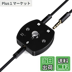 【送料無料】COOIDEA 3.5mm オーディオセレクター ／ オーディオスイッチャー −2入力1出力/1入力2出力オーディオ切替器、TS TRS TRRS対応、ノイズ除去設計、スピーカー・ヘッドホン切替可能、PC・スマホ・ノートパソコン用