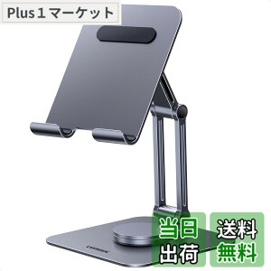 �y���������zUGREEN �^�u���b�g�X�^���h iPad 360°�x�[�X��]�� �܂肽���ݎ� �����p�x�����\ �A���~�� �|�[�^�u���X�^���h ��� �c ���u�� ������� �^�u���b�g �u����iPad Pro/Air/mini�Ȃǂ�4.7-