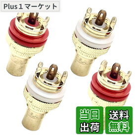【送料無料】TIGRE BLANC RCA ジャック 端子 メス オーディオ スピーカー アンプ ターミナル コネクタ ノイズ 防止 純銅 4個 セット 金メッキ