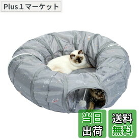【送料無料】PAWZ Road 猫トンネル 猫おもちゃ キャットトンネル 円 ドーナツ型 長い 玩具 一人遊び 猫ベッド カシャカシャ カサカサ 折りたたみ式 省スペース 収納簡単 運動不足解消 人気 タイヤトンネル ストレス発散 - 直径26CM グレー