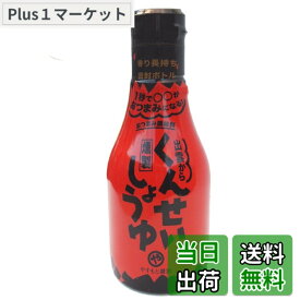 【送料無料】安本産業 くんせいしょうゆ 150ml