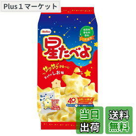 【送料無料】栗山米菓 星たべよしお味 10袋入