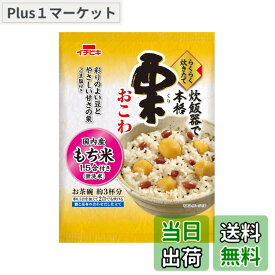 【送料無料】イチビキ らくらく炊きたて 栗おこわ 308g