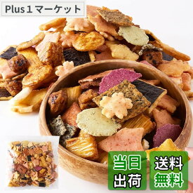【送料無料】天然生活 訳ありおこのみあられ (500g) 不分別 大容量 国産 アソート 食べ比べ 煎餅 おかき 米菓 おやつ お茶請け 菓子 詰め合わせ