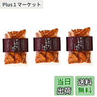 【送料無料】【まとめ買い】 醤油 「やみつきしみかりせん150gx3袋」 山形さがえや SNSやTVで話題 沸騰ワ…