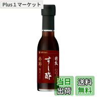 【送料無料】ミツカン 特級すし酢 赤酢 醸美 (かもしび)仕立て 150mlx2本
