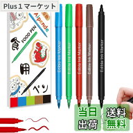 【送料無料】食品着色料 フードペン 5色 食用色素ペン 食品用ペン 着色料フードペン 食用顔料ペンブラシ…