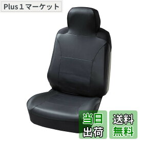 【送料無料】ボンフォーム(BONFORM) シートカバー レザーシェイプ 軽/普通車 前席ハイバックタイプ 抗菌防臭ブラック 4020-10BK
