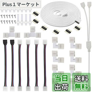 �y���������zGTIWUNG LED�X�g���b�v���C�g�R�l�N�^ SMD5050 10mm�� 4�s��RGB LED�e�[�v���C�gL�^�C�v�R�l�N�^led�e�[�v �����p�P�[�u�� 2����ڑ� �P�[�u�� �ύ����� �ϋv��