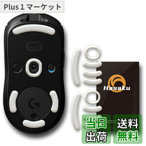 �y���������zLogicool G PRO 2 LIGHTSPEED/G PRO Wireless ���W�N�[�� Logitech G PRO 2 LIGHTSPEED/G PRO ���C�����X GPW �Q�[�~���O�}�E�X �p 2�Z�b�g���� Hasaku �}�E�X�\�[�� �}�E�X�t�B�[�g Slide �X���C�h �V���[�Y