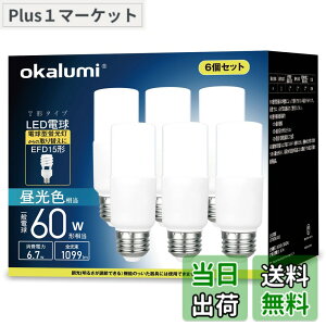 �y���������zokalumi LED�d�� E26���� T�`�^�C�v 60W�`���� �����F 1099lm �f�M�ގ{�H���Ή� �S�����^�C�v �d���^�u���� EFD25�EEFD15�`��֐��� ���C �L�b�`�� ���ʏ��Ɩ� led���C�g 6�Z�b�g