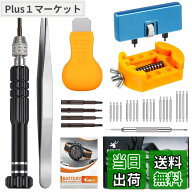 【送料無料】【JOREST】腕時計 電池交換 工具、時計工具セット、 時計バンド/ベルト 交換工具、時計の裏…