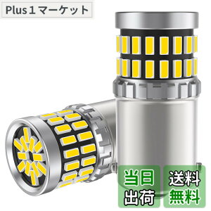 �y���������z12V-24V�ԗp S25 LED�V���O���� �z���C�g �o�b�N�����v BA15S P21W G18 180�x�i�Ⴂ �}�[�J�[�����v ��ޓ� LED�o���u �ėp �����P�x 48�A3014SMD ���ɐ�6000-6500K ��(2����)