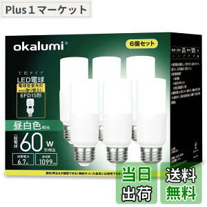 �y���������zokalumi LED�d�� E26���� T�`�^�C�v 60W�`���� �����F 1099lm �f�M�ގ{�H���Ή� �S�����^�C�v �d���^�u���� EFD25�EEFD15�`��֐��� ���C �L�b�`�� ���ʏ��Ɩ� led���C�g 6�Z�b�g